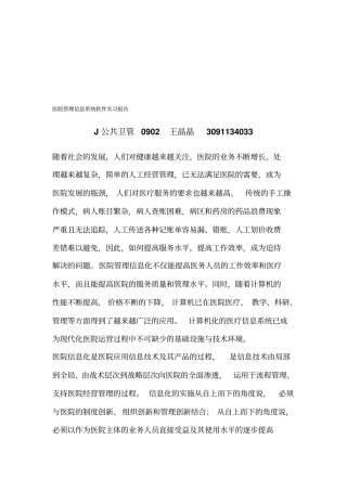 医院管理信息系统软件实习报告