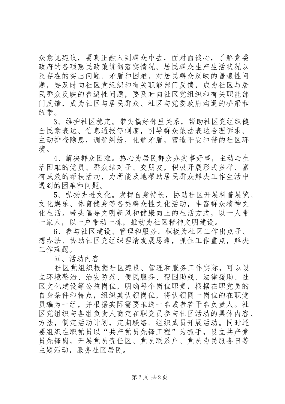 在职党员到社区报到的活动方案_第2页