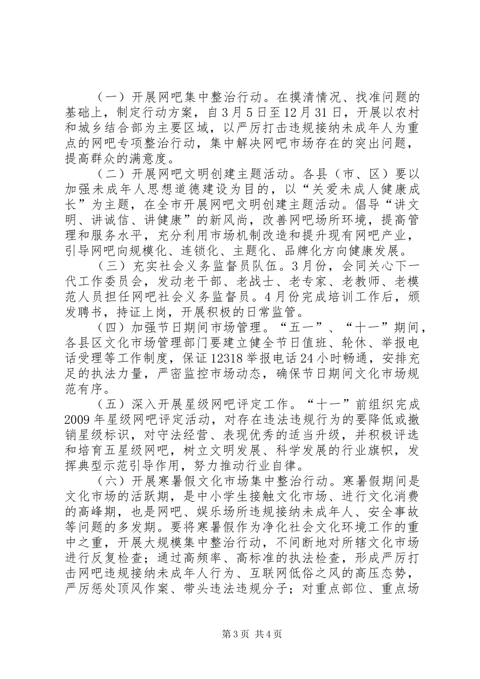 文化市场管理行动方案_第3页