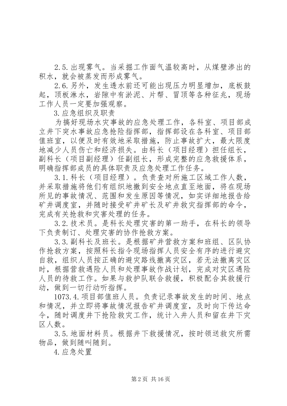 银宇煤矿现场处置应急预案_第2页