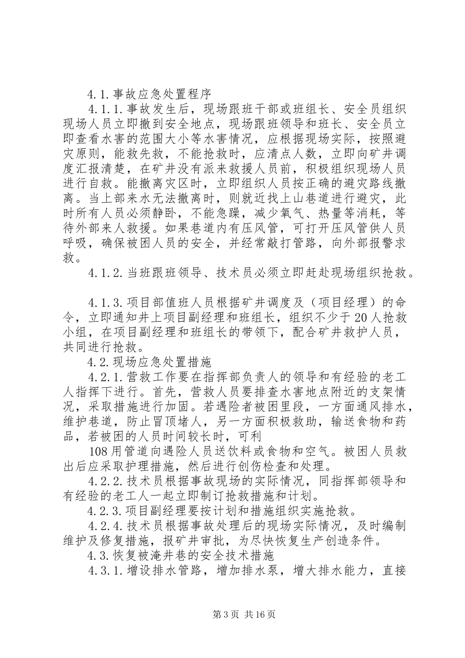 银宇煤矿现场处置应急预案_第3页