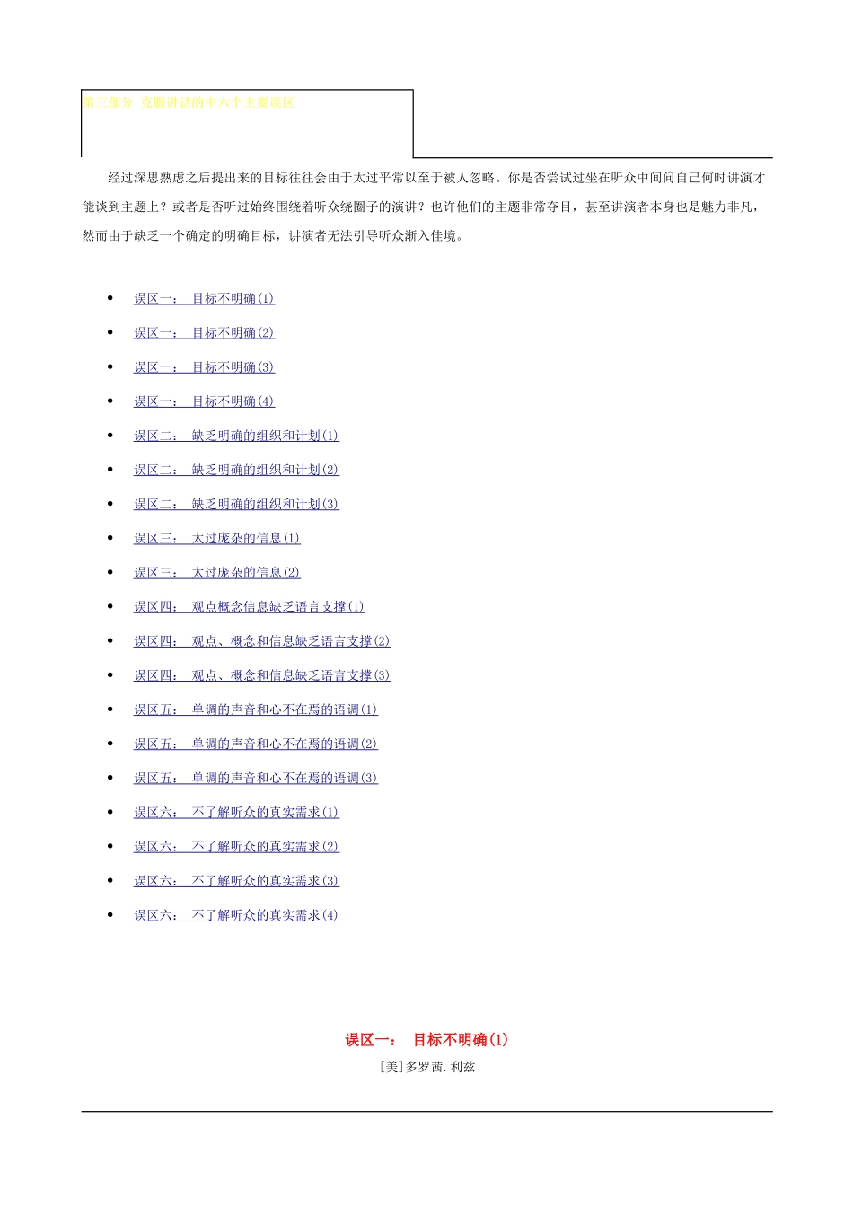 口才培训纲要(2)_第1页
