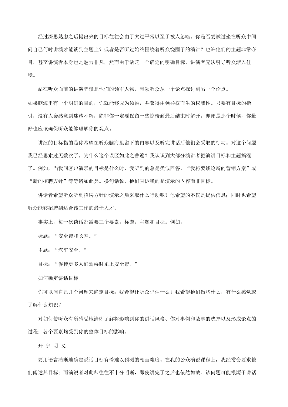 口才培训纲要(2)_第2页