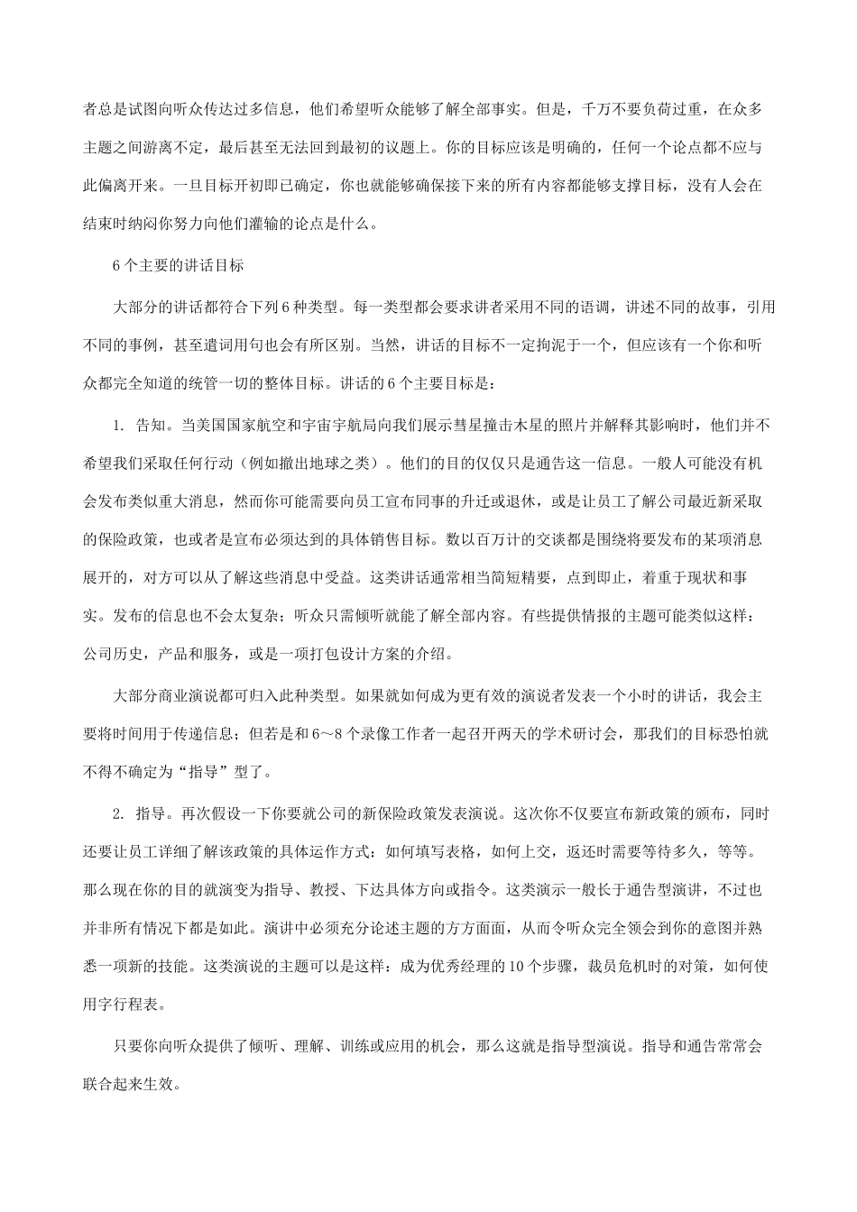 口才培训纲要(2)_第3页