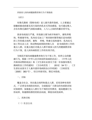 人间布病健康教育和行为干预指南汇总