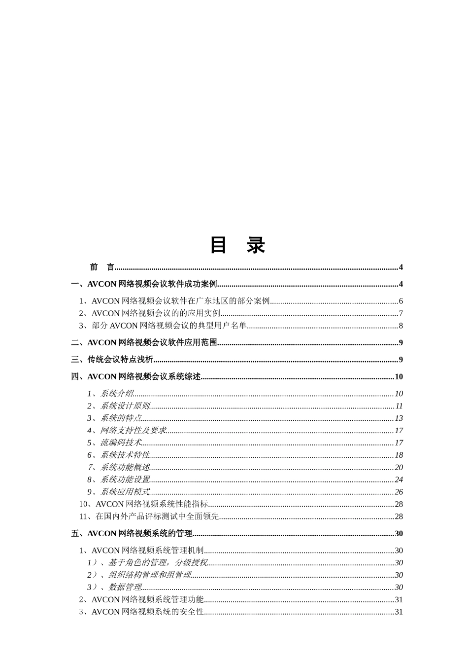 部队视频会议方案_第2页