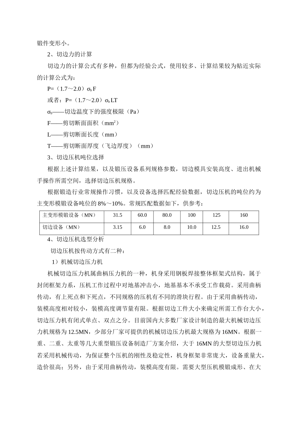 大型切边压力机选择_第2页
