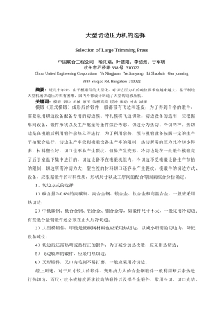 大型切边压力机选择