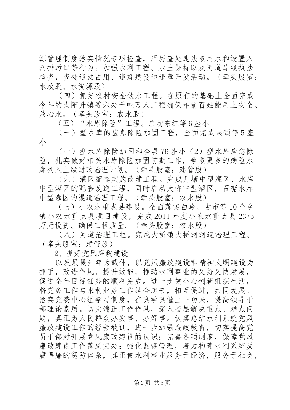 水电局发展提升工作方案_第2页