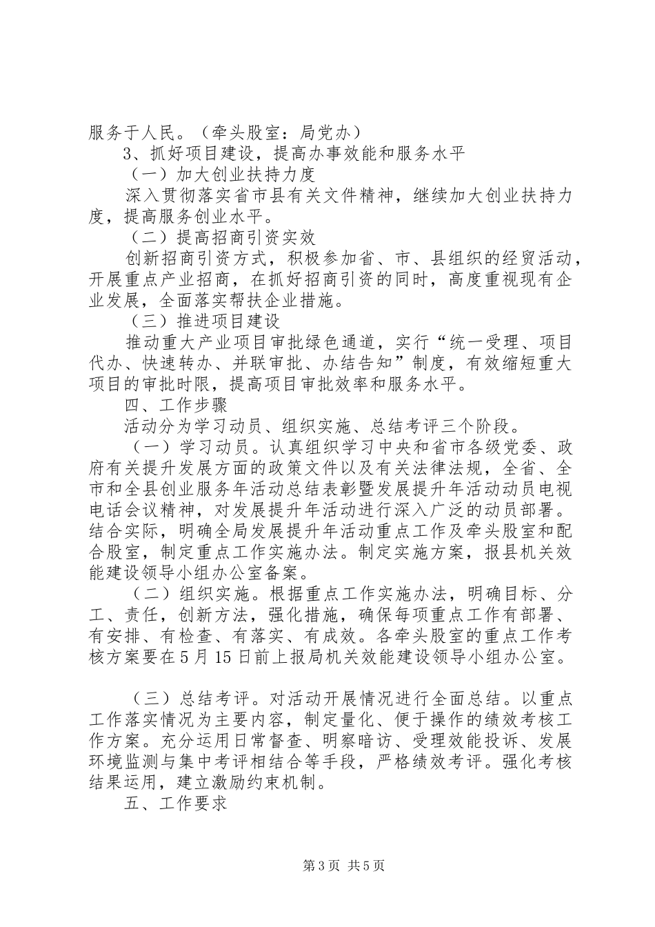 水电局发展提升工作方案_第3页