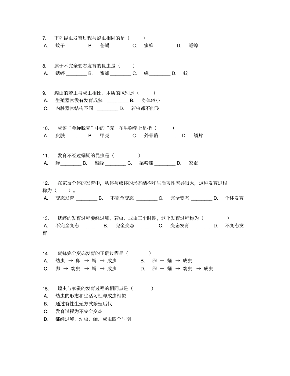 人教版八年级下册生物第七单元第一章第二节昆虫的生殖和发育同步测试卷【含答案及解析】_第2页