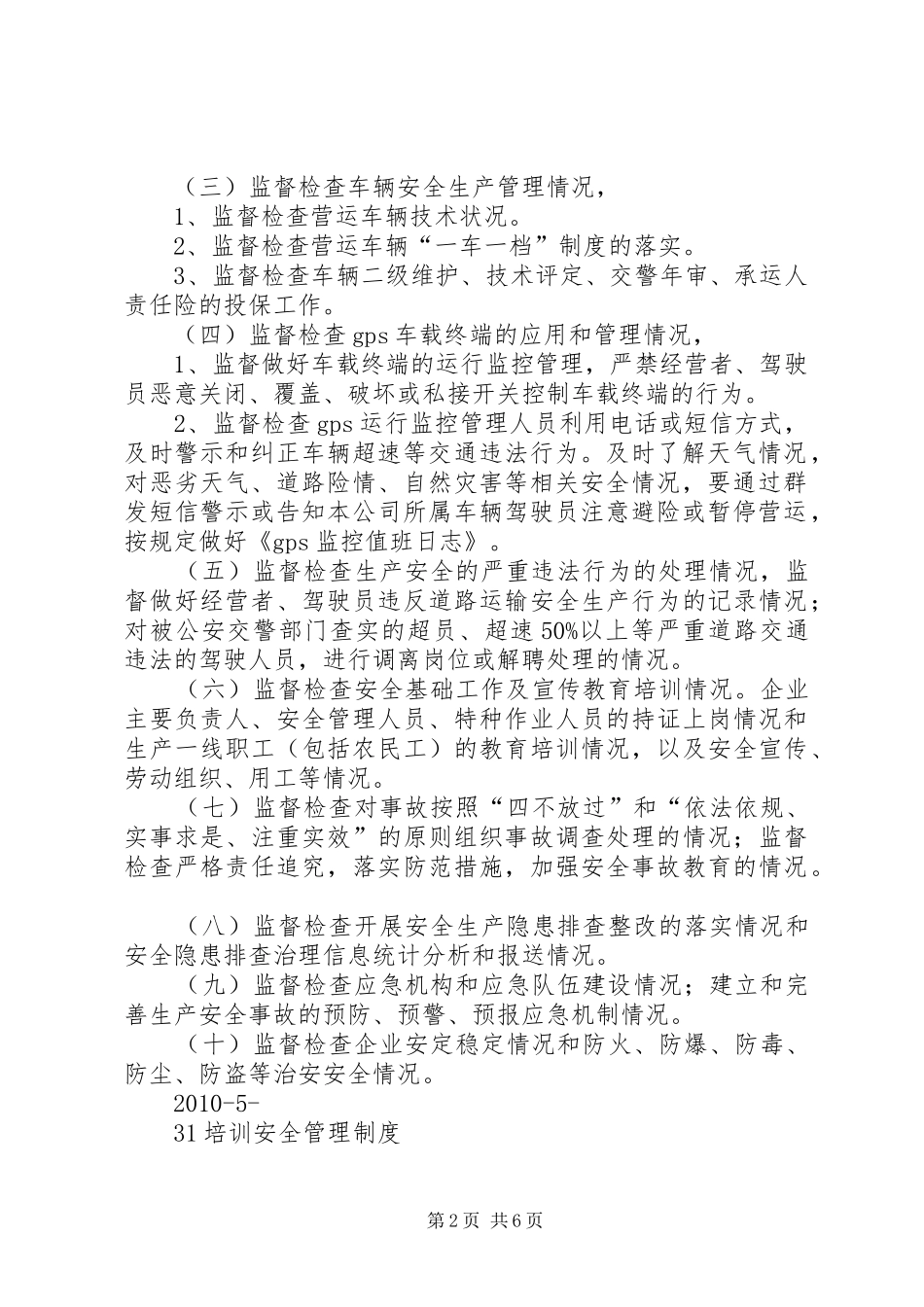 安全生产监督检查报告 _第2页