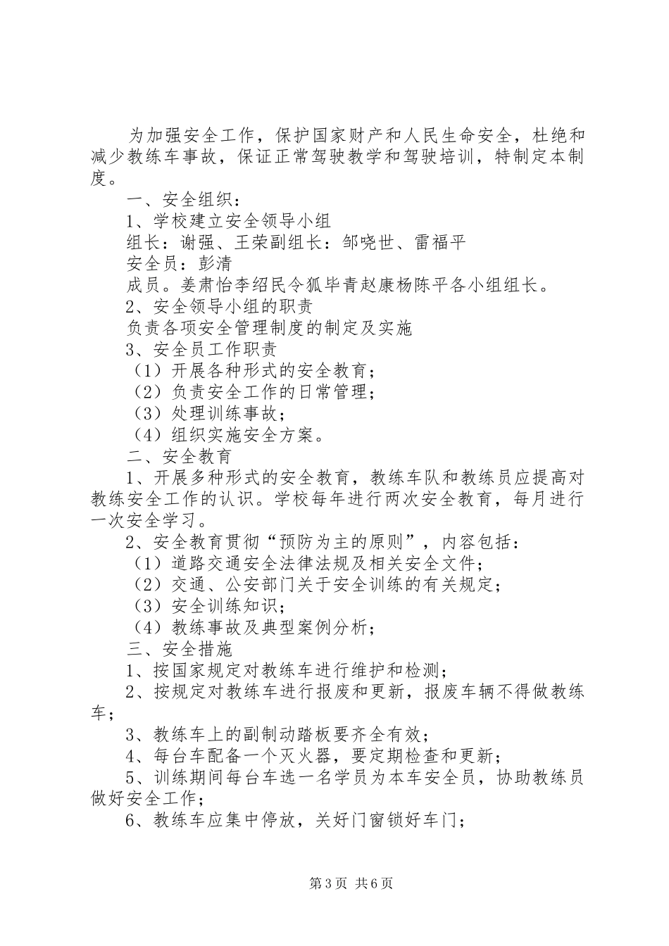 安全生产监督检查报告 _第3页