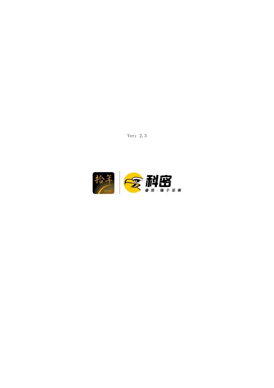 科密WEB互联网考勤管理系统解决方案Ver23_第1页