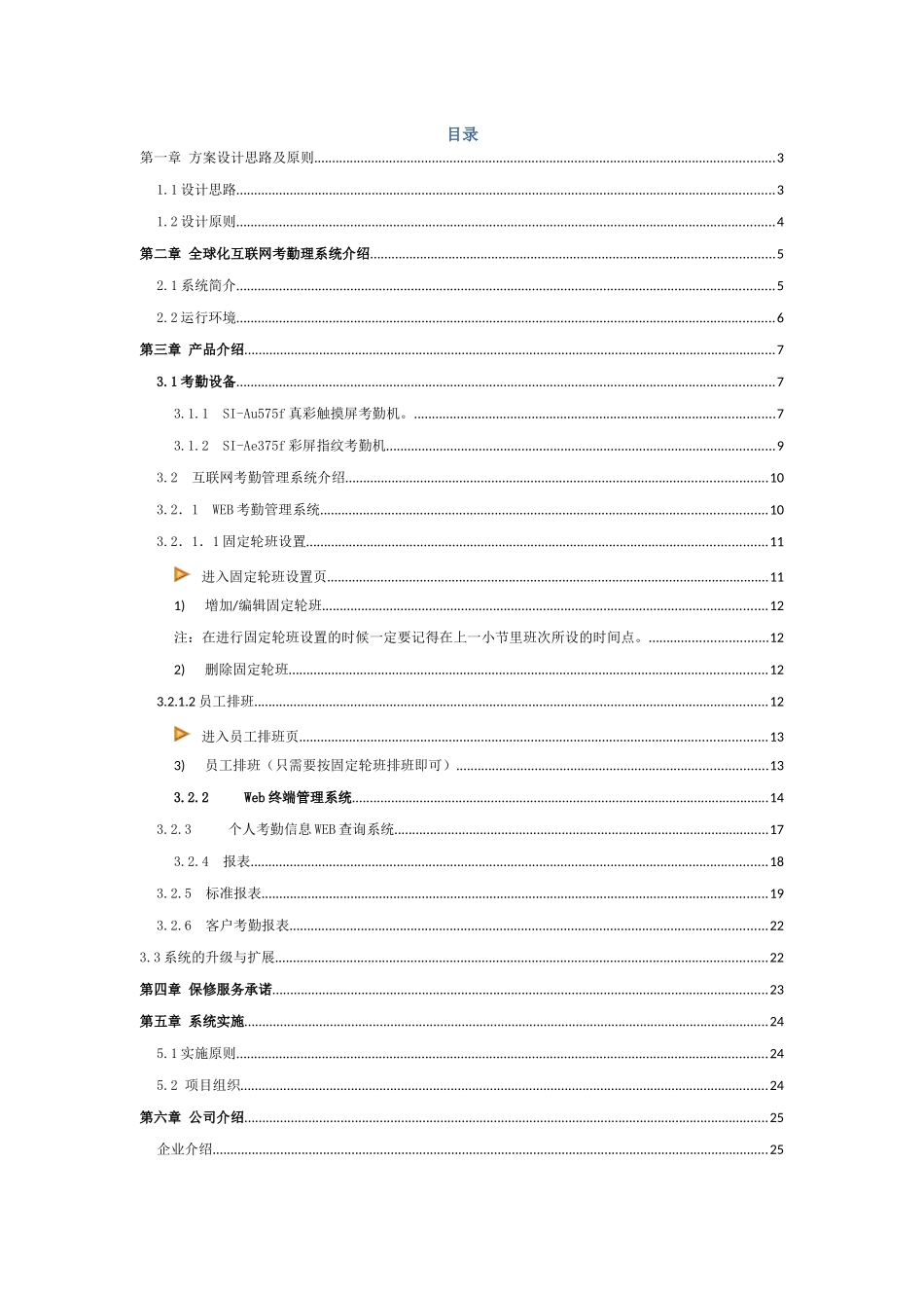 科密WEB互联网考勤管理系统解决方案Ver23_第2页