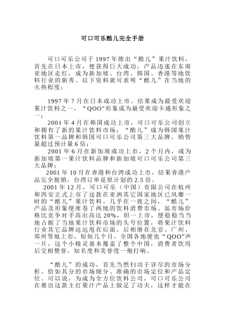 可口可乐酷儿完全手册