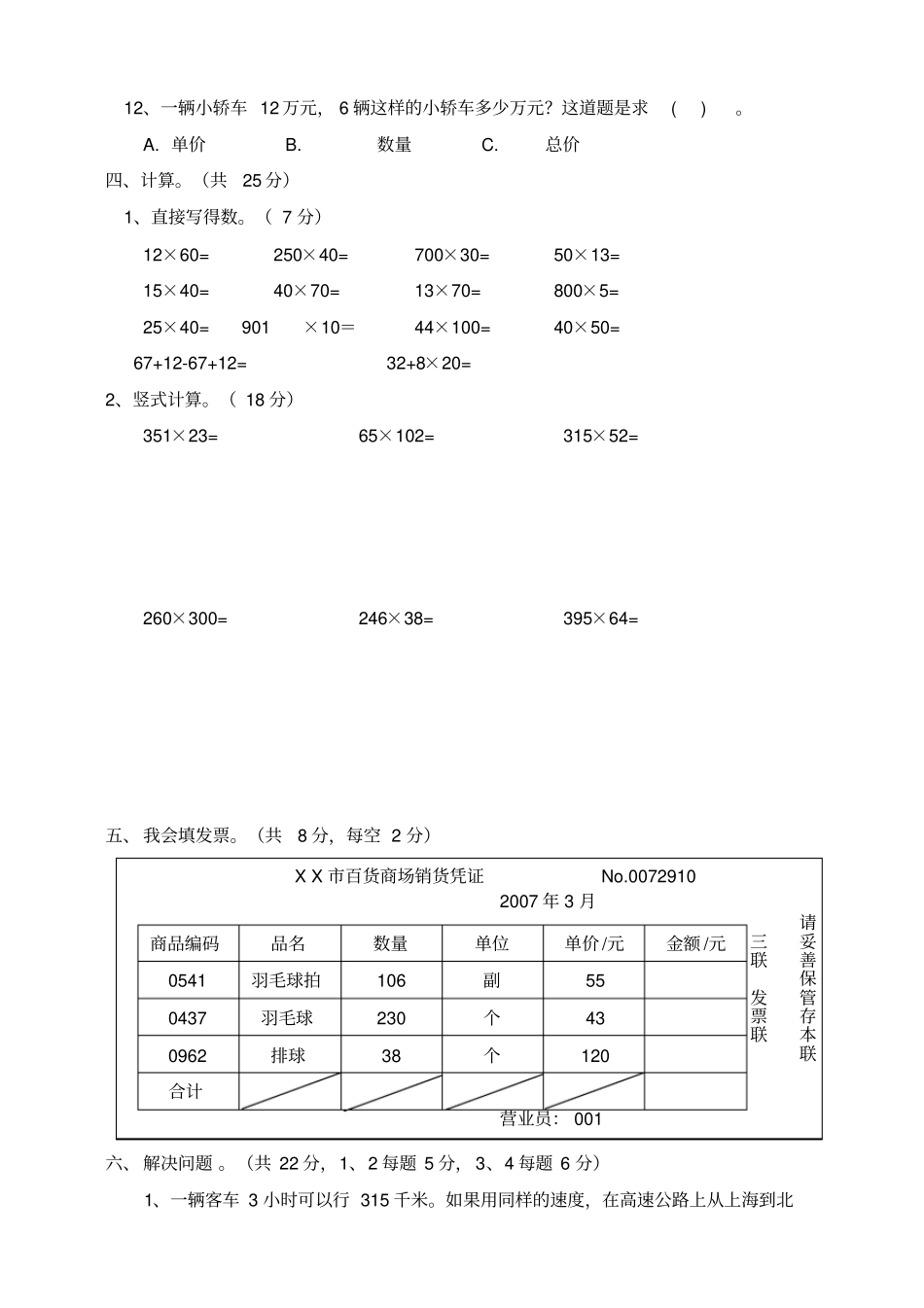 人教版2020-2021学年四年级数学第一学期第四单元测试卷(含答案)_第3页