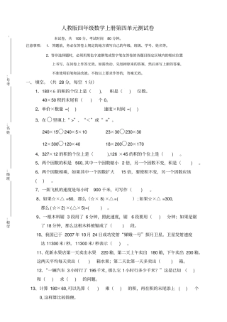 人教版2020-2021学年四年级数学第一学期第四单元测试卷(含答案)