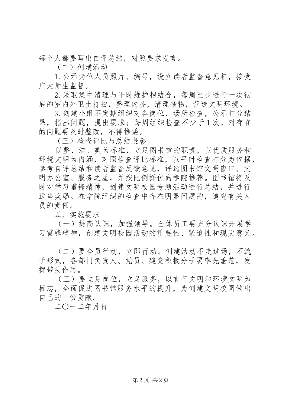图书馆学雷锋活动实施方案_第2页