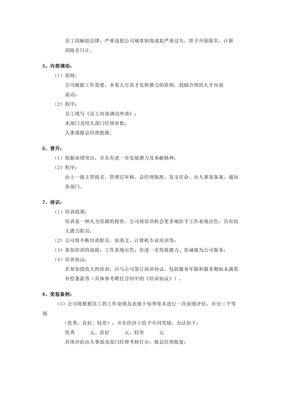 【员工手册】《员工手册》_第3页