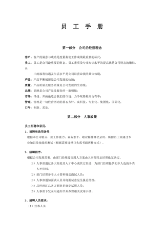 【员工手册】《员工手册》