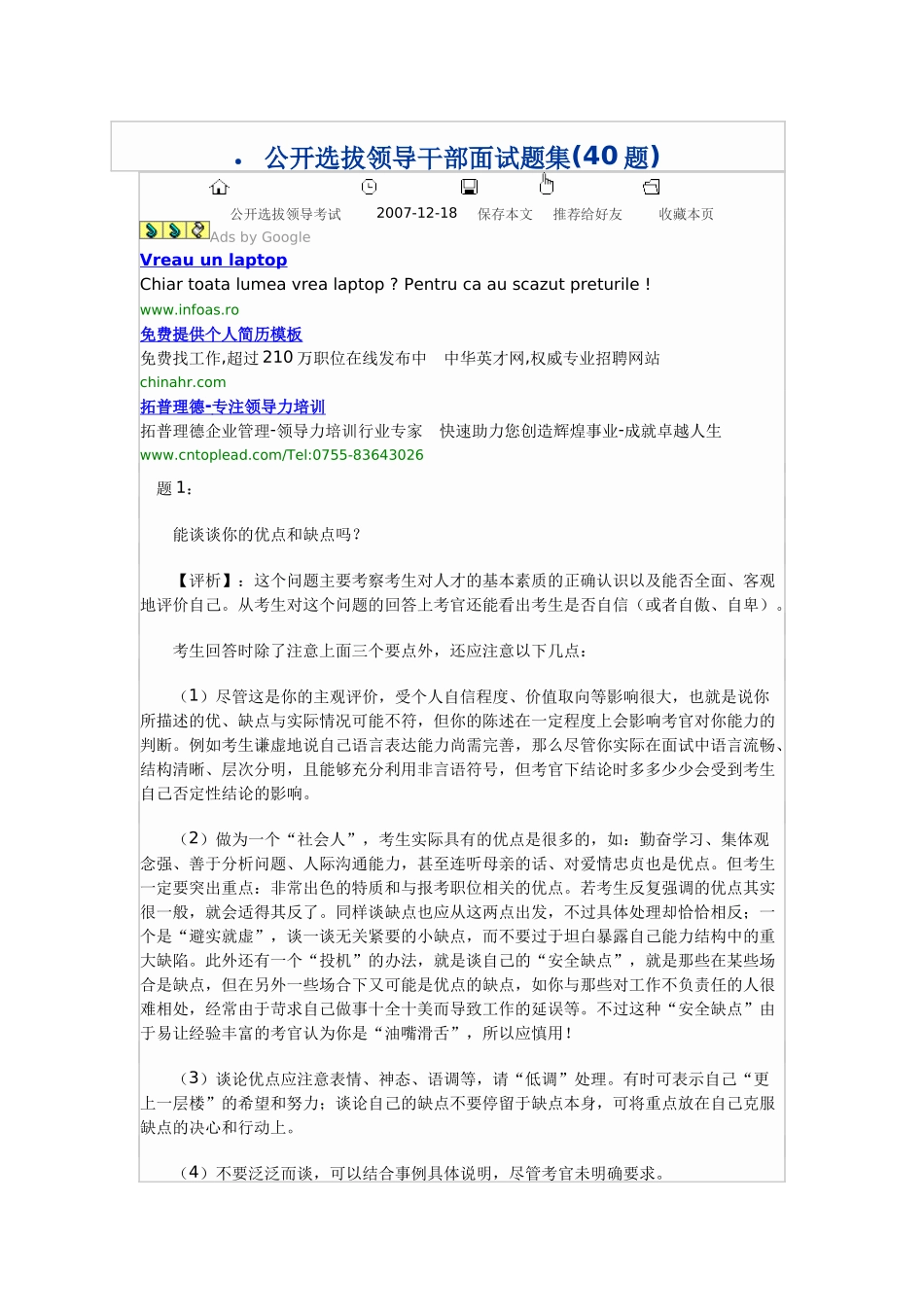 [公选考试]公开选拔领导干部面试题集40_第1页