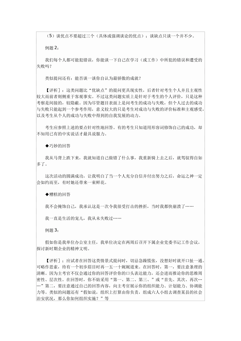 [公选考试]公开选拔领导干部面试题集40_第2页