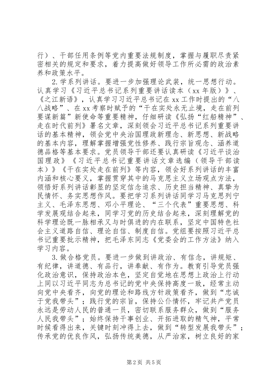 烟草局两学一做学习教育方案_第2页