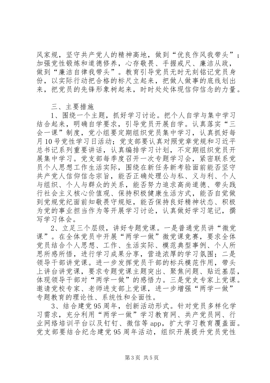 烟草局两学一做学习教育方案_第3页