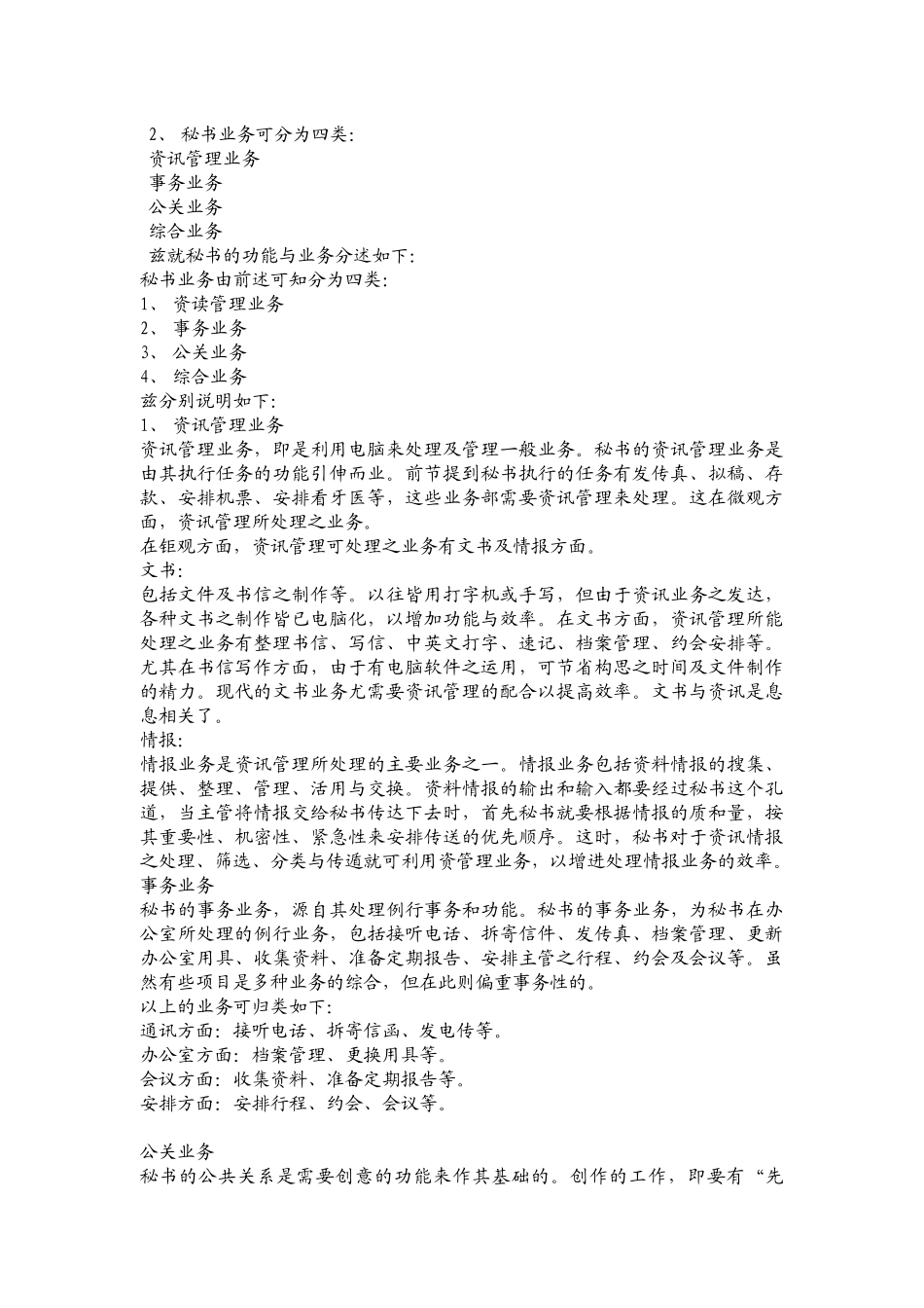 某公司人事秘书管理知识培训课程_第3页