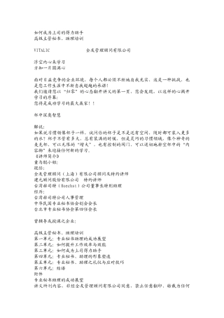 某公司人事秘书管理知识培训课程