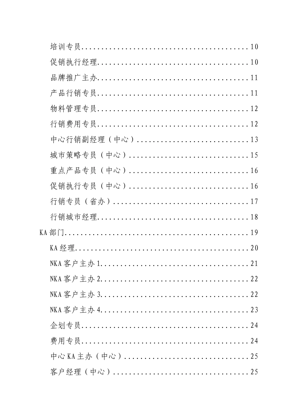 常温销售部岗位职责_第2页