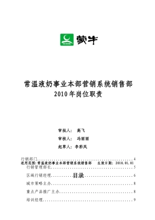 常温销售部岗位职责
