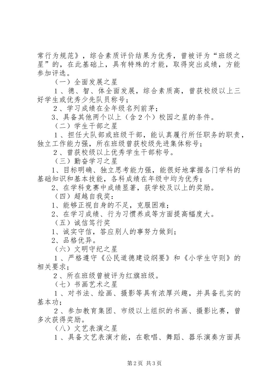 校园之星活动方案_第2页