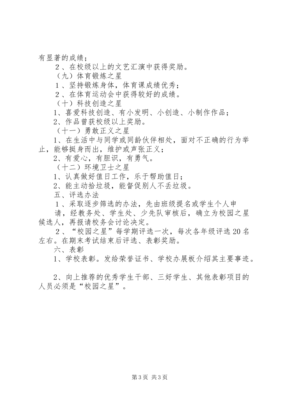 校园之星活动方案_第3页
