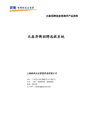 北森招聘选拔类测评产品资料