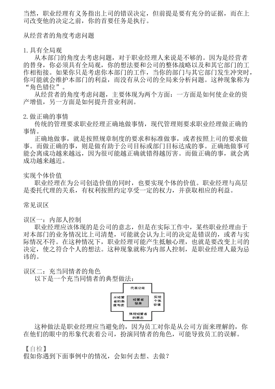 经理人管理职责范本_第2页