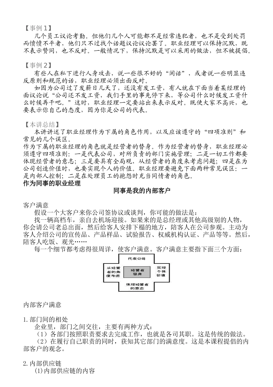 经理人管理职责范本_第3页