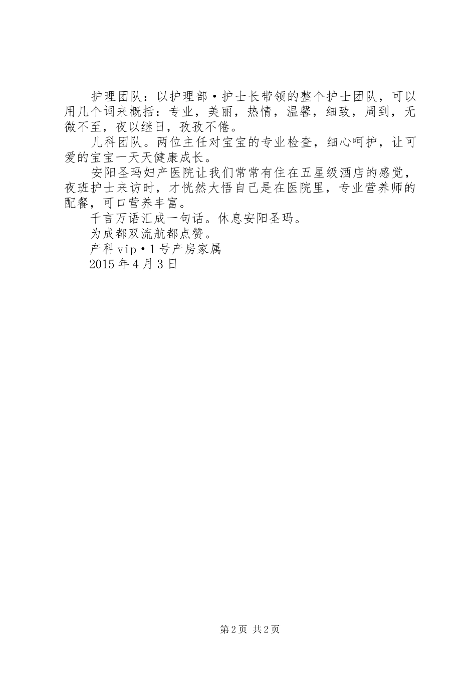 成都双流航都医院药品库房整改报告 _第2页