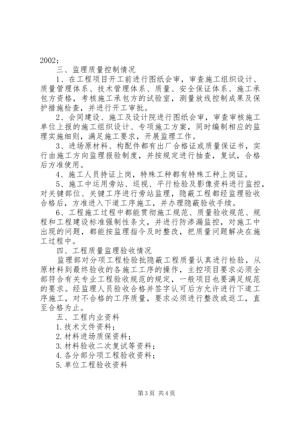 XX县区司法局业务用房竣工评估报告 _第3页