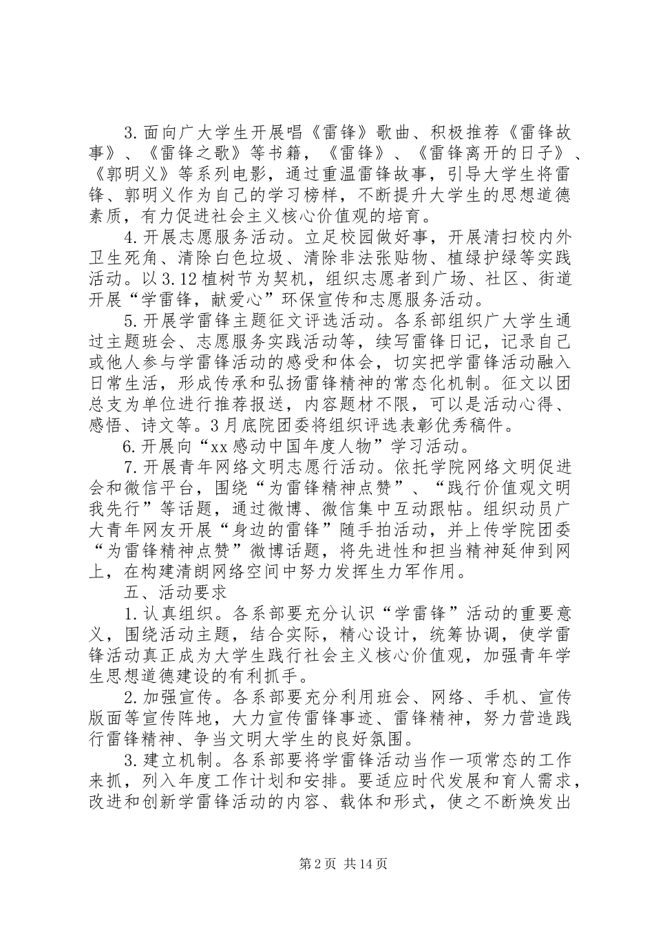 学院XX年学雷锋主题教育实践活动方案_第2页