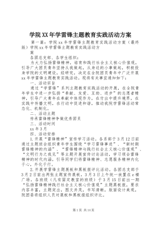 学院XX年学雷锋主题教育实践活动方案