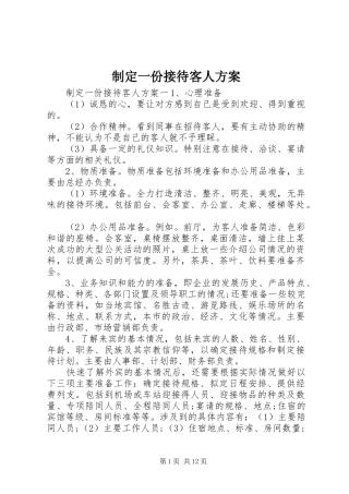 制定一份接待客人方案