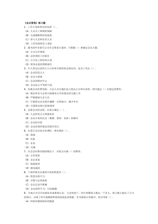 秘书三级会议管理专项练习