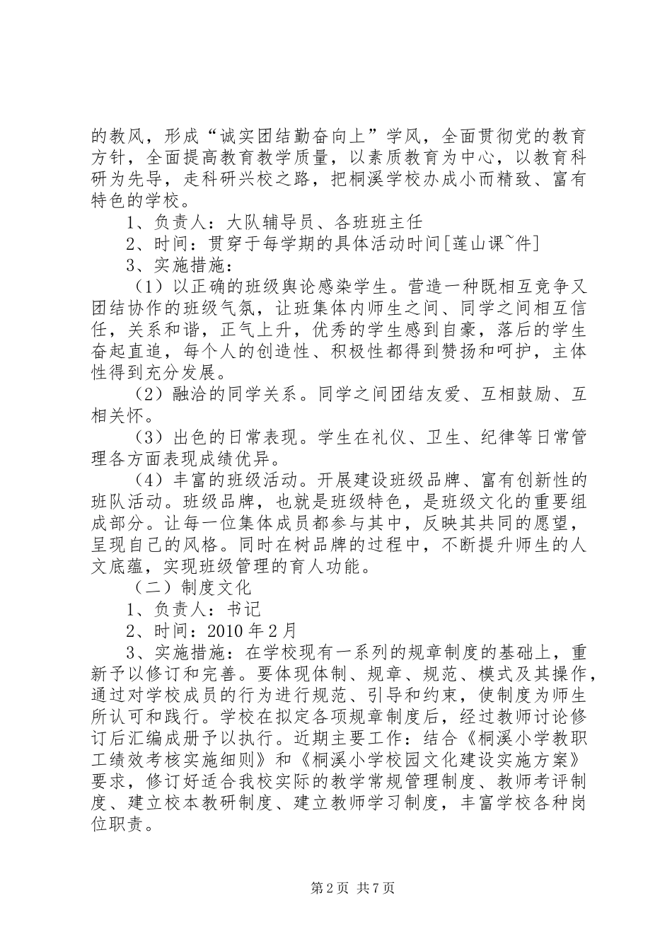 学校园文化建设实施方案_第2页