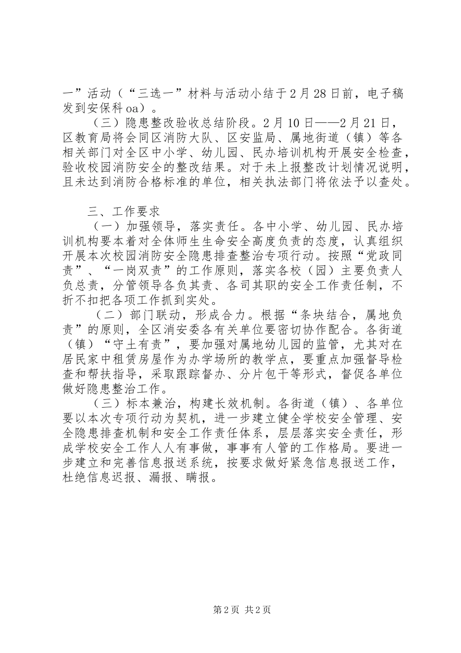 校园消防安全隐患专项整治方案_第2页