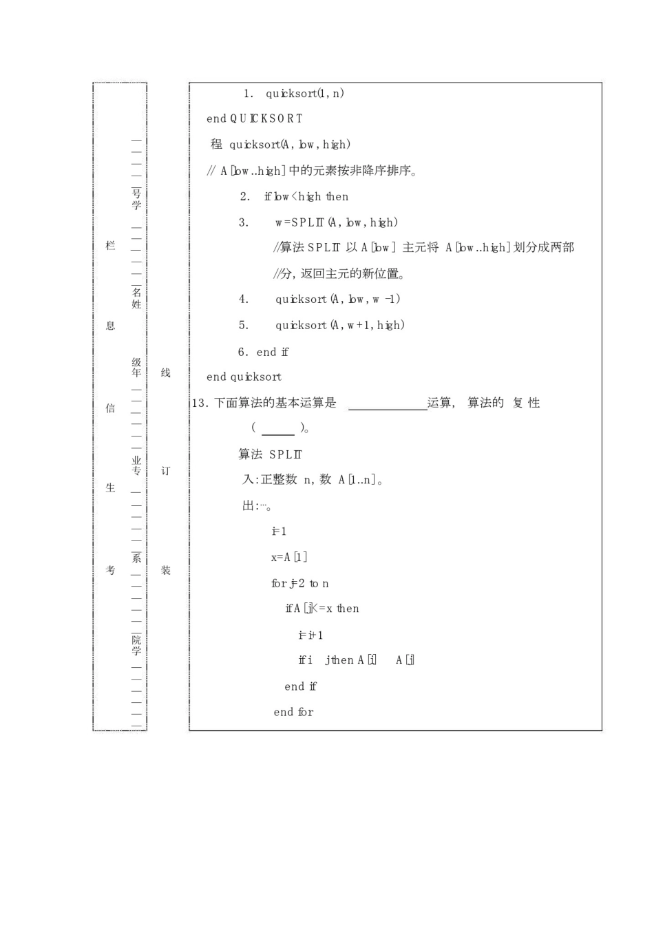 (完整版)算法设计与分析期末考试卷及答案a.doc_第2页