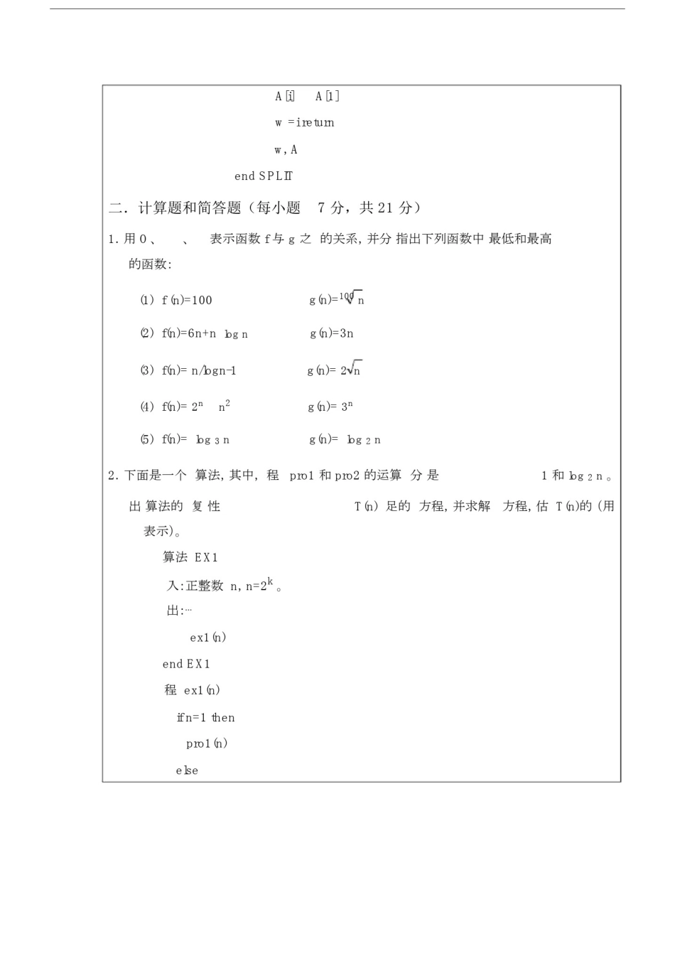 (完整版)算法设计与分析期末考试卷及答案a.doc_第3页