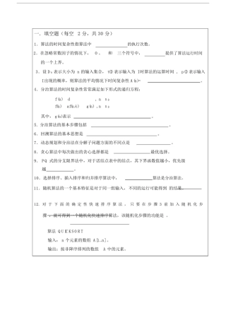 (完整版)算法设计与分析期末考试卷及答案a.doc
