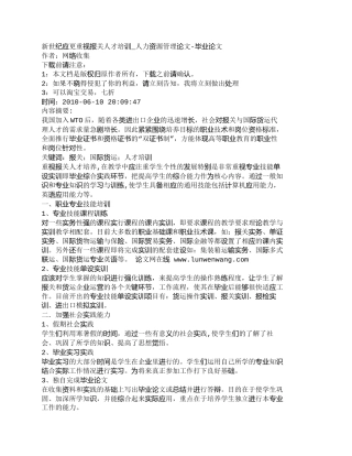 【精品文档-管理学】新世纪应更重视报关人才培训_人力资源管理